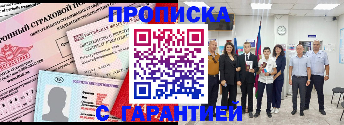 прописка в квартире в Щиграх